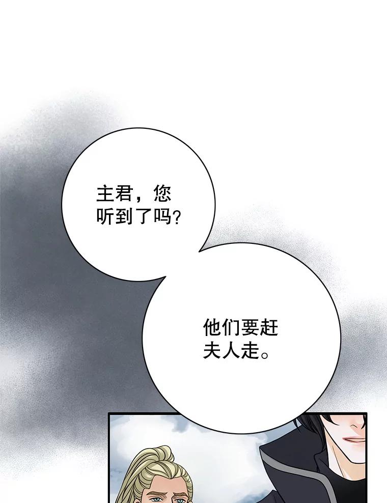 《第8位契约新娘》22.被无情赶走 第75页