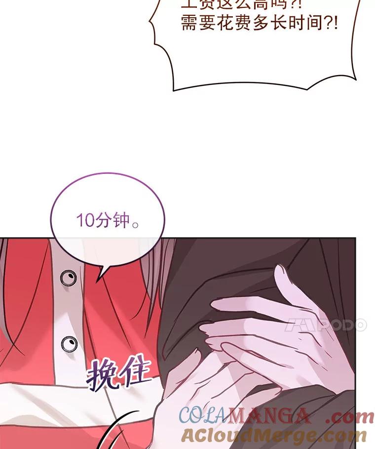 《白色绯闻》22.正式交往 第22页