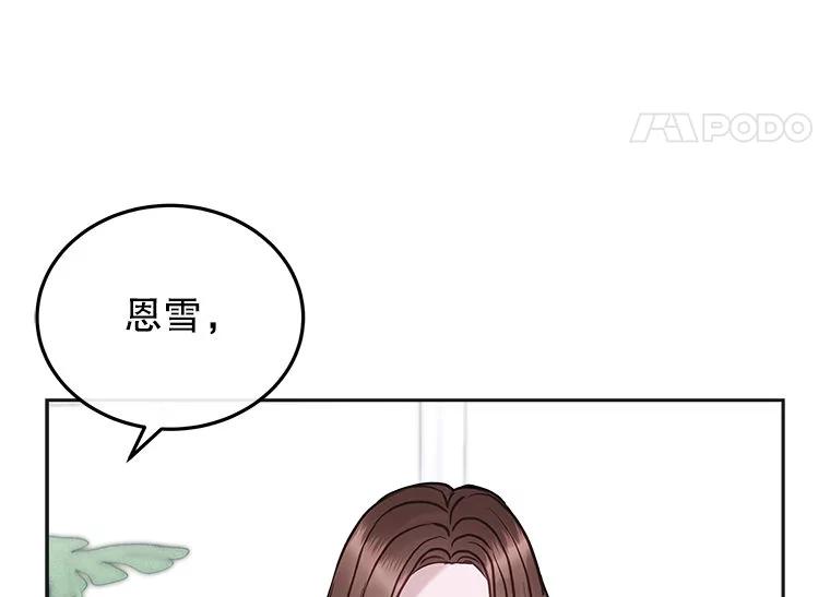 《白色绯闻》22.正式交往 第44页