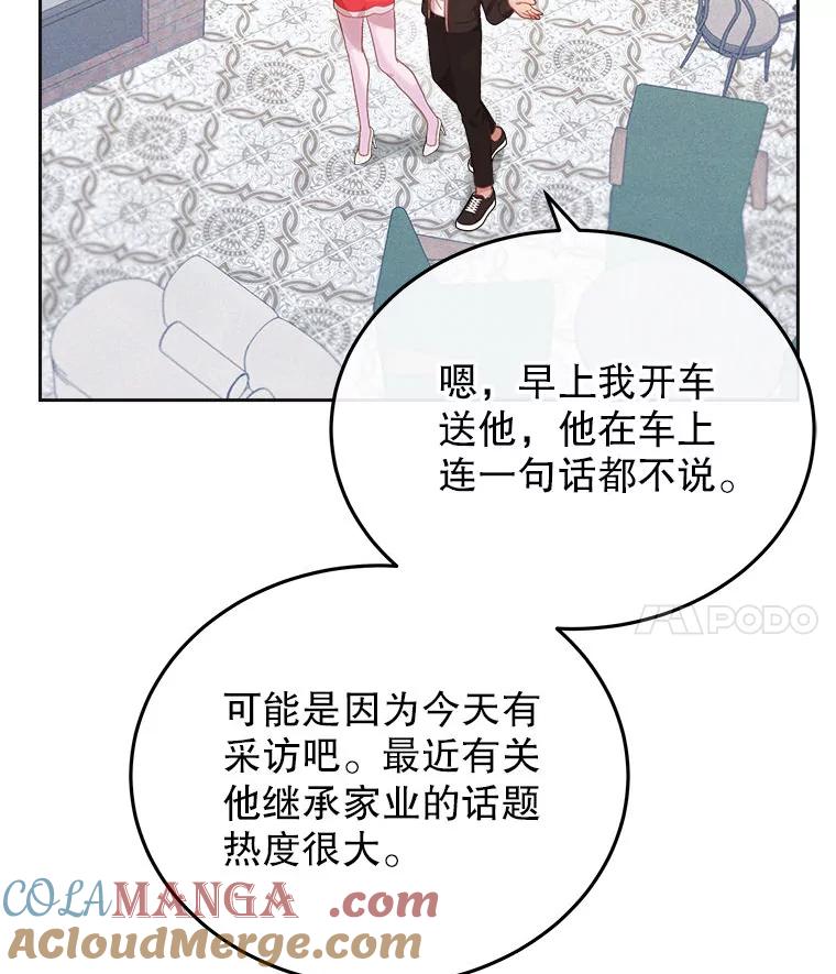 《白色绯闻》22.正式交往 第4页