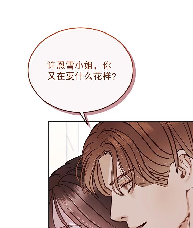 《白色绯闻》22.正式交往 第59页