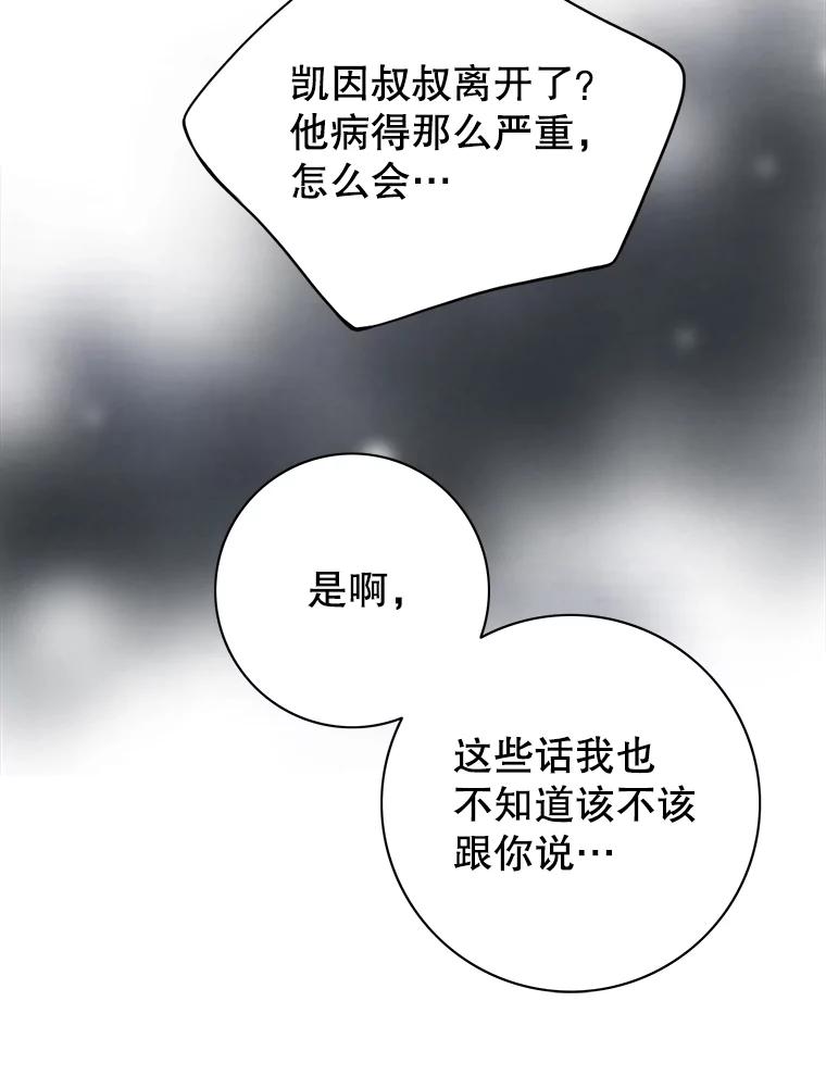 《第8位契约新娘》22.被无情赶走 第90页