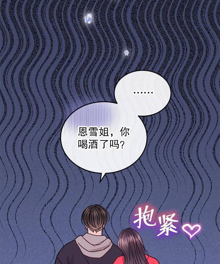 《白色绯闻》22.正式交往 第27页