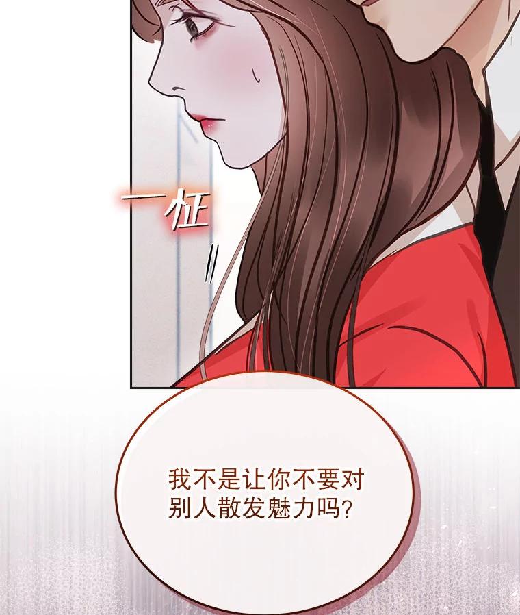 《白色绯闻》22.正式交往 第60页