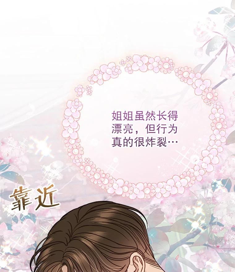 《白色绯闻》22.正式交往 第32页