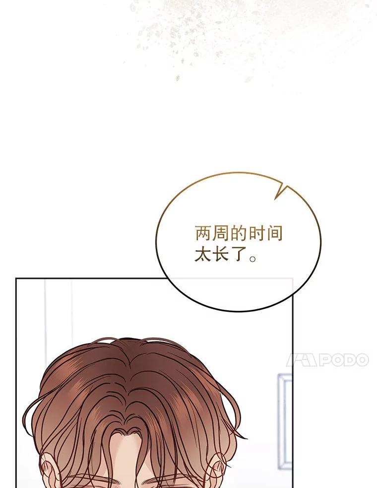 《白色绯闻》22.正式交往 第86页