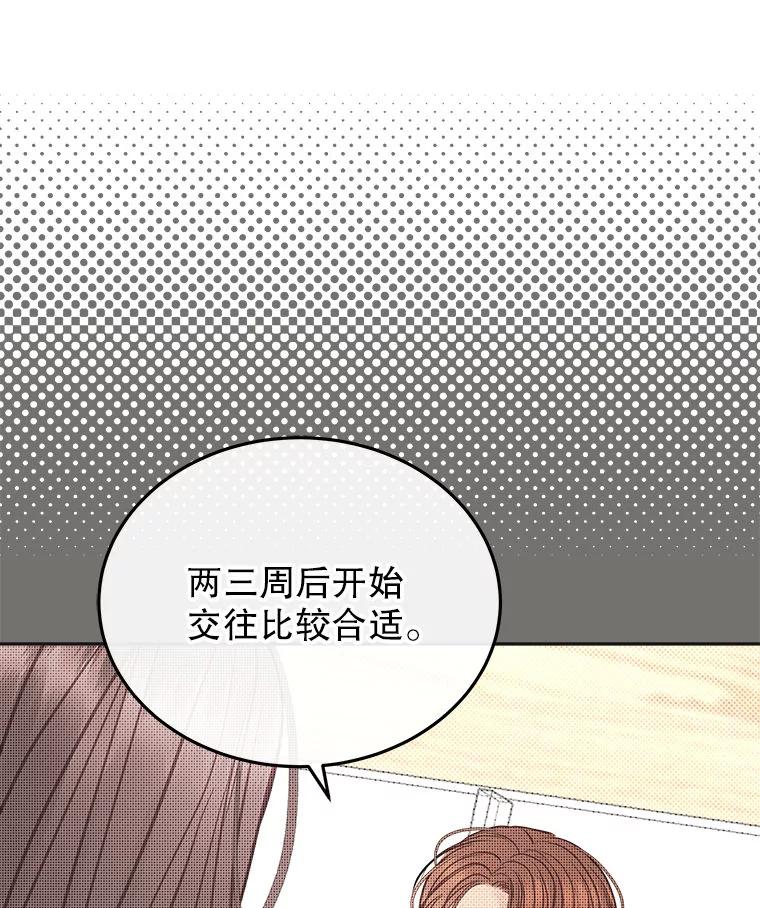 《白色绯闻》22.正式交往 第14页