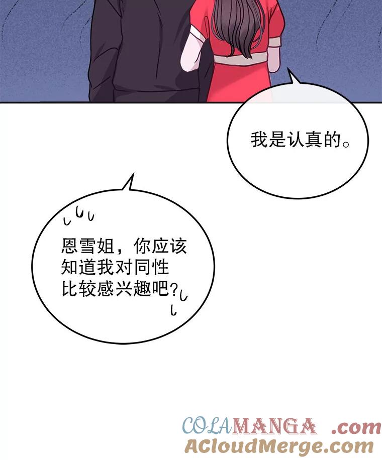 《白色绯闻》22.正式交往 第28页