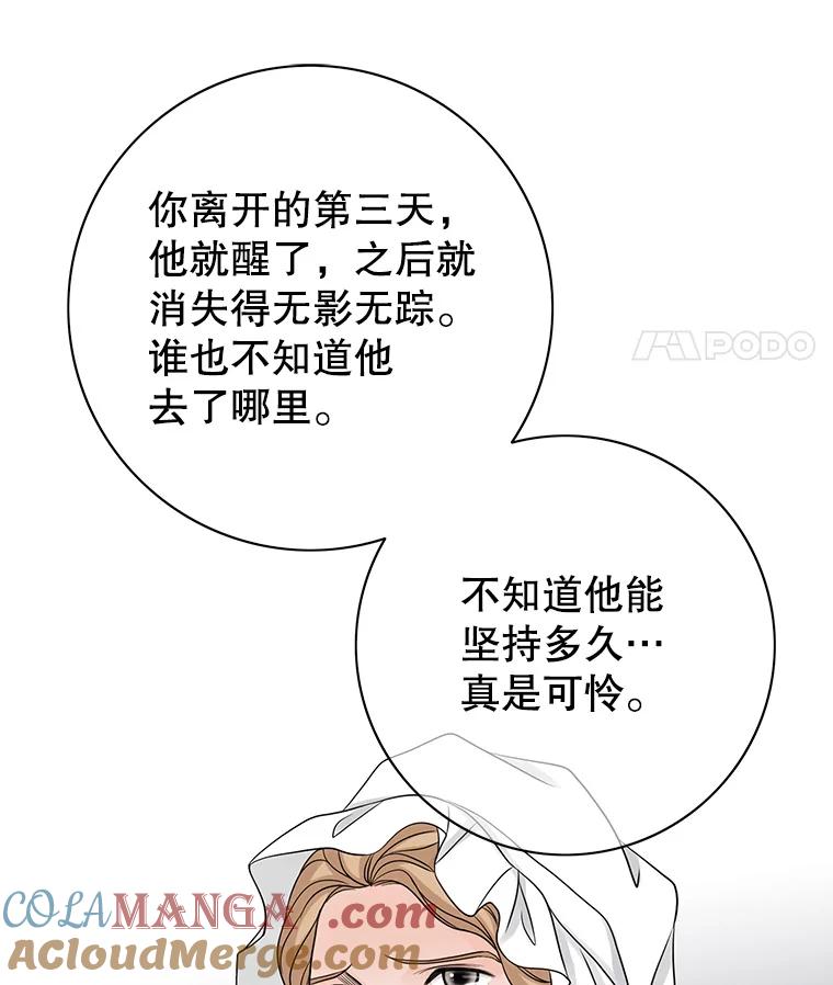 《第8位契约新娘》22.被无情赶走 第91页