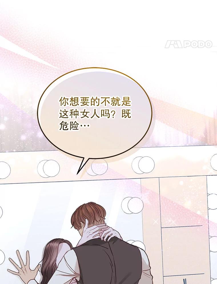 《白色绯闻》22.正式交往 第66页