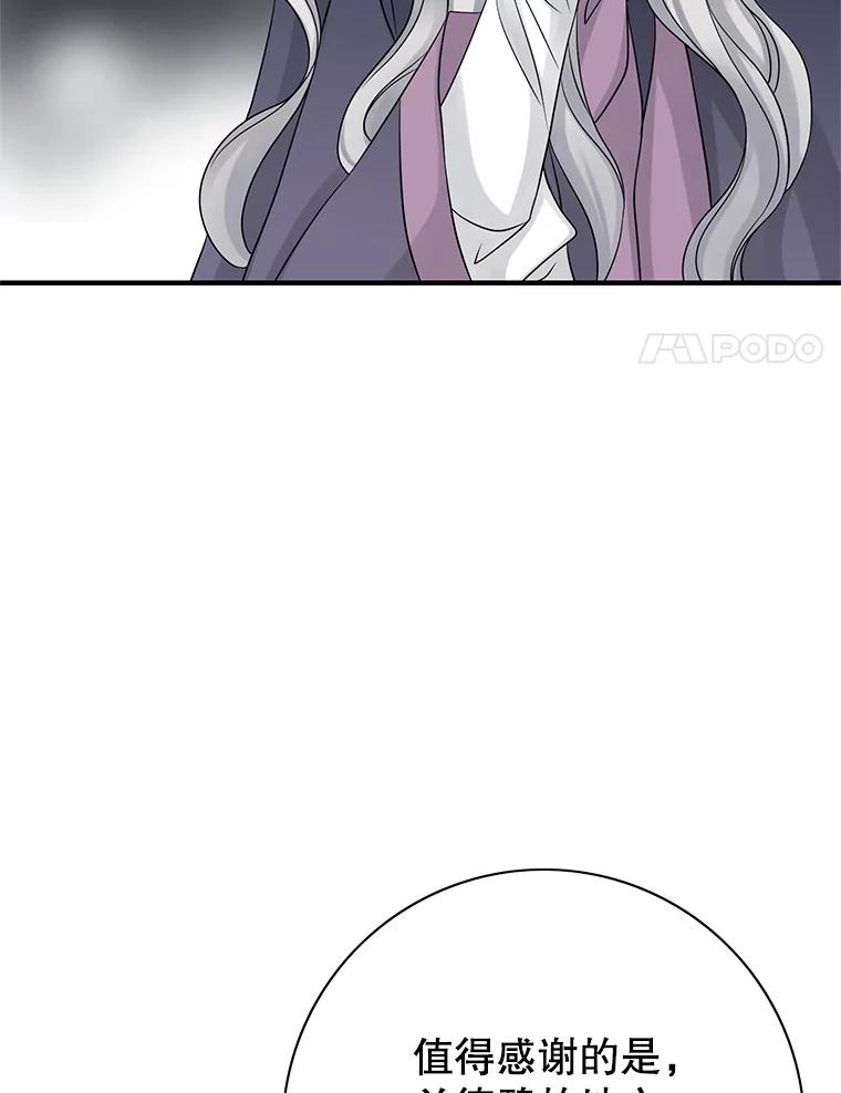 《第8位契约新娘》22.被无情赶走 第68页