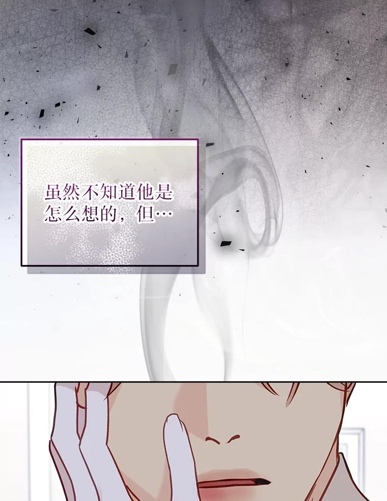 《白色绯闻》22.正式交往 第84页
