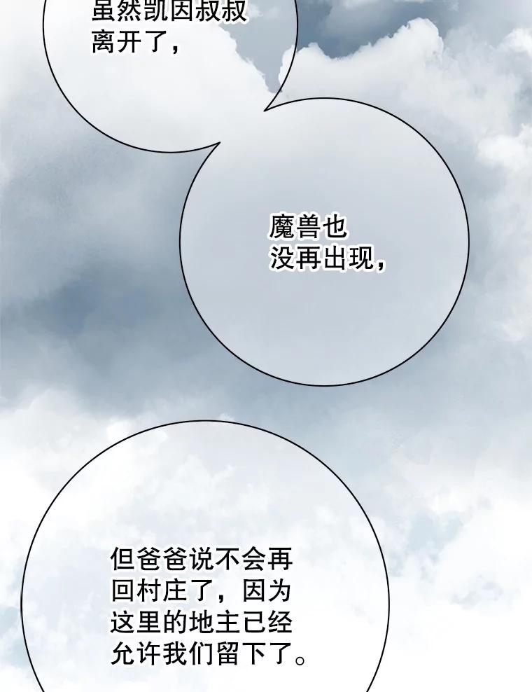 《第8位契约新娘》23.获得自由 第72页