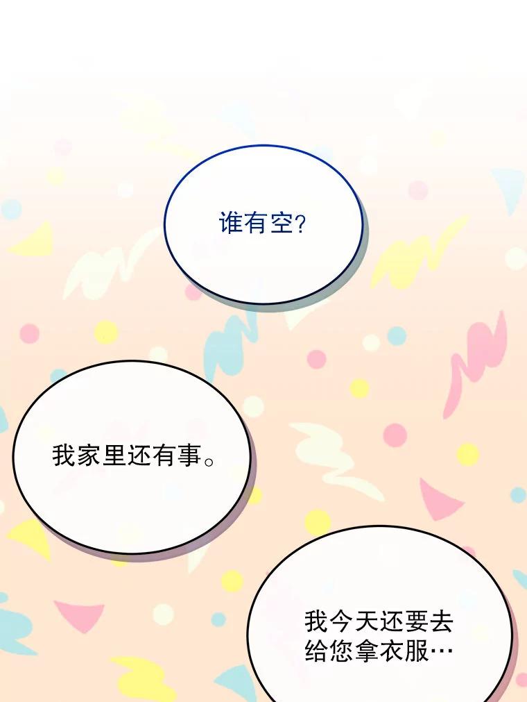 《白色绯闻》23.第一场戏开拍 第67页
