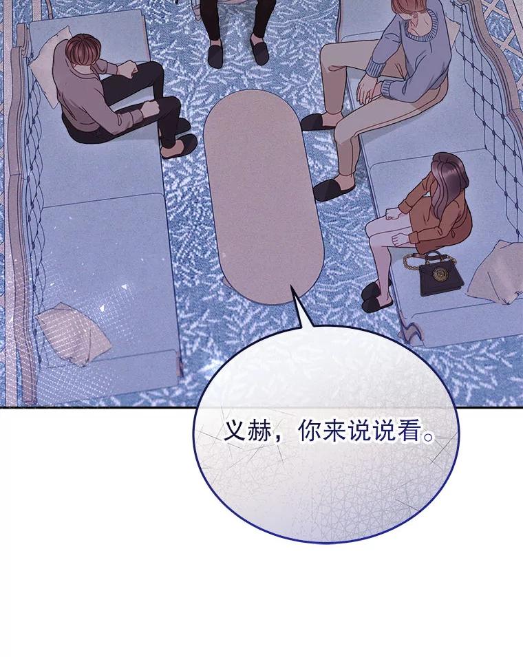 《白色绯闻》23.第一场戏开拍 第102页