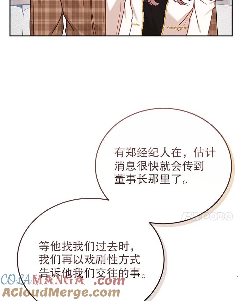 《白色绯闻》23.第一场戏开拍 第49页