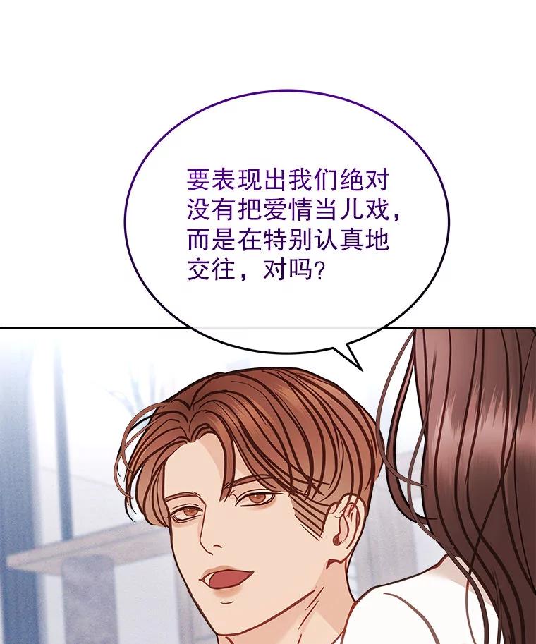 《白色绯闻》23.第一场戏开拍 第52页