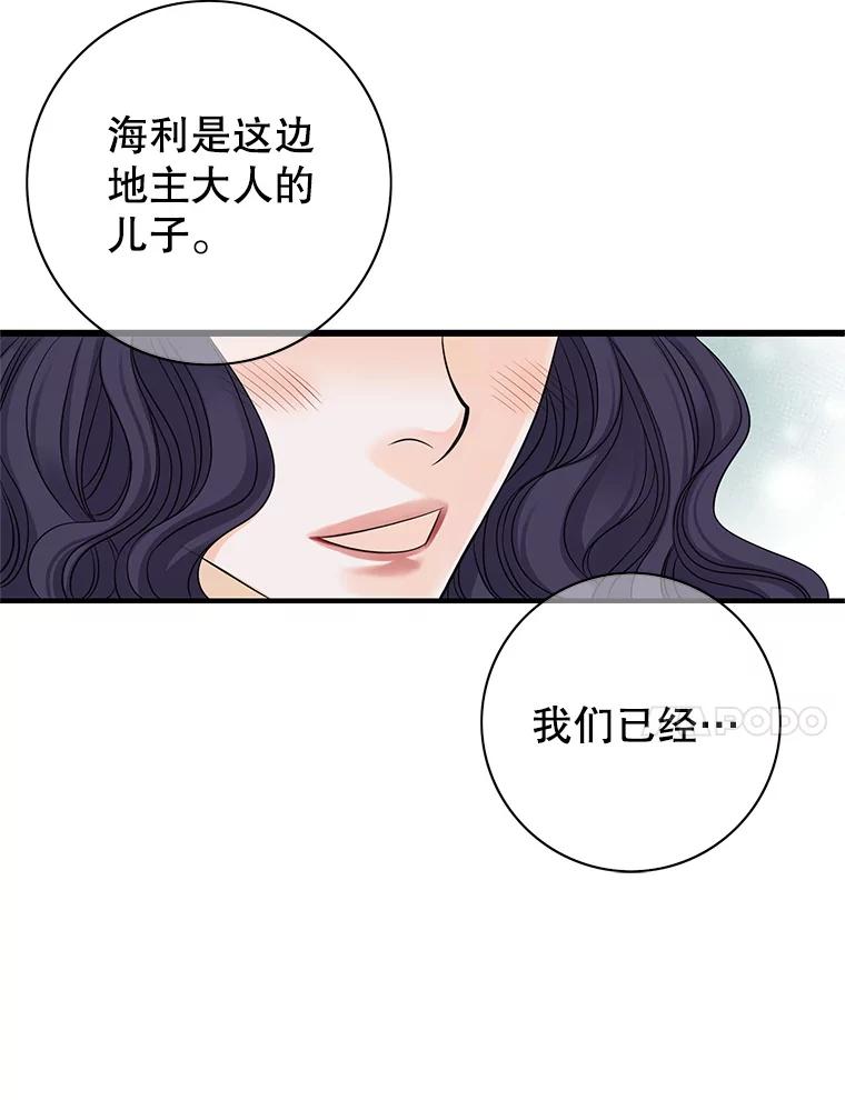 《第8位契约新娘》23.获得自由 第21页