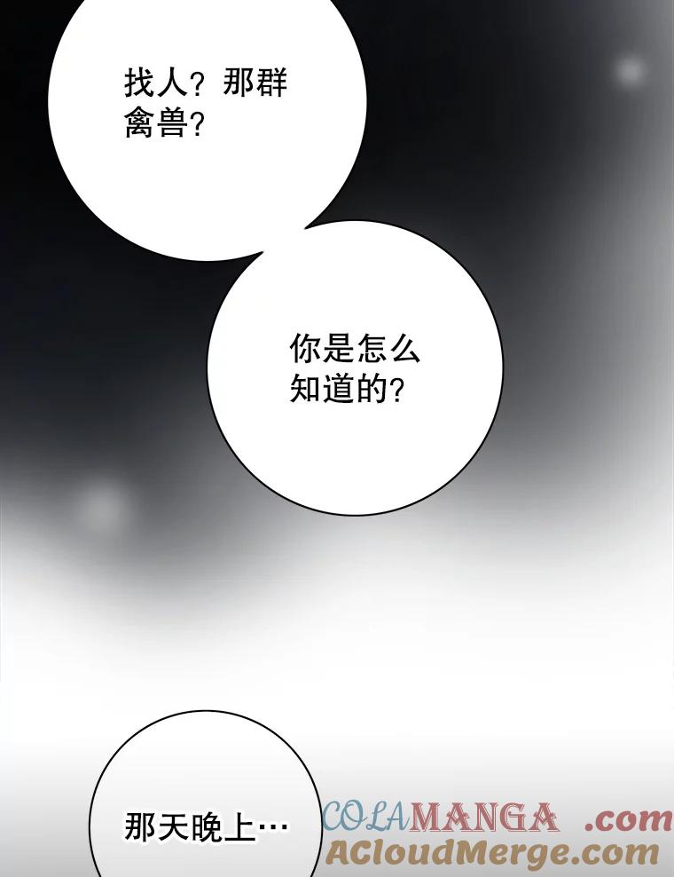 《第8位契约新娘》23.获得自由 第55页