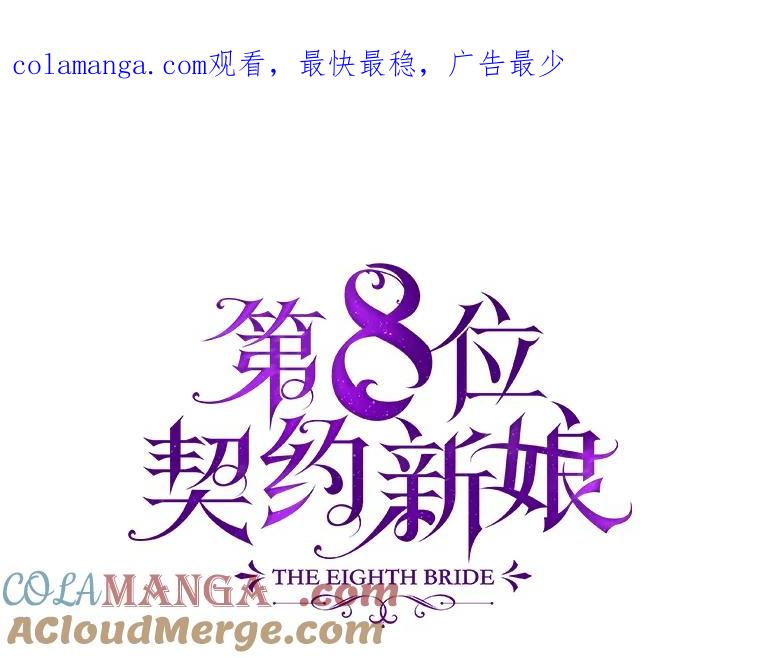 《第8位契约新娘》23.获得自由 第1页