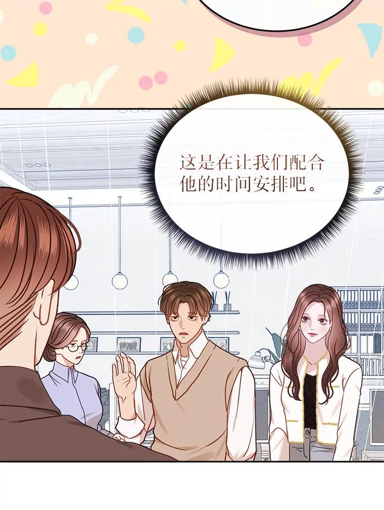 《白色绯闻》23.第一场戏开拍 第68页