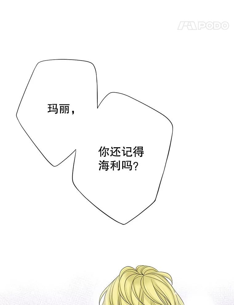《第8位契约新娘》23.获得自由 第15页