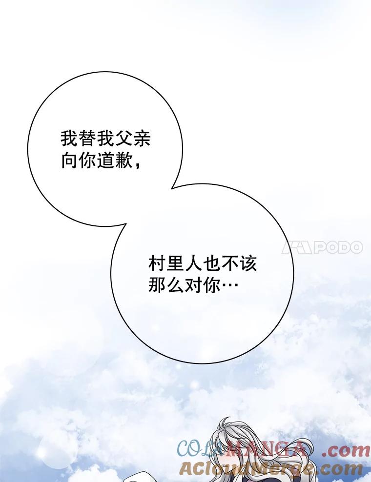 《第8位契约新娘》23.获得自由 第31页