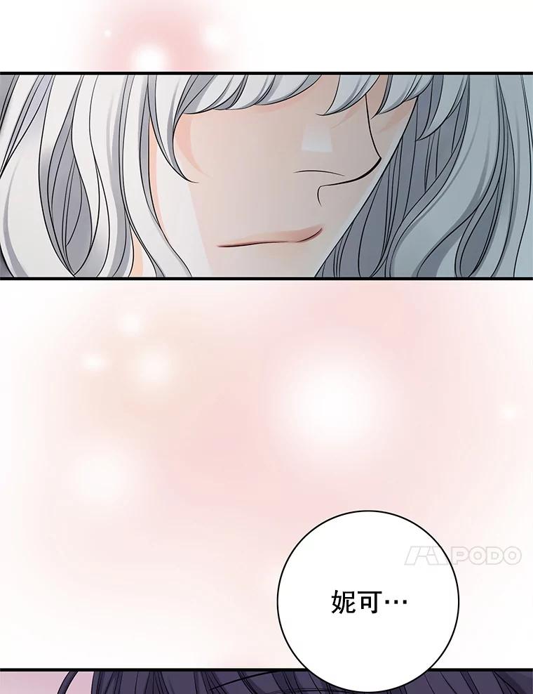 《第8位契约新娘》23.获得自由 第80页