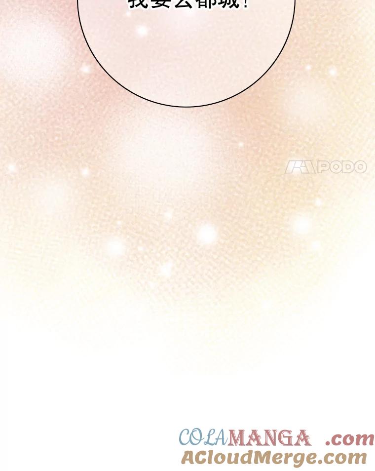 《第8位契约新娘》23.获得自由 第97页