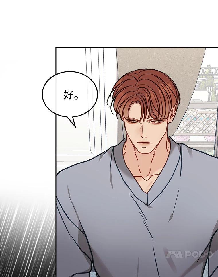 《白色绯闻》23.第一场戏开拍 第103页