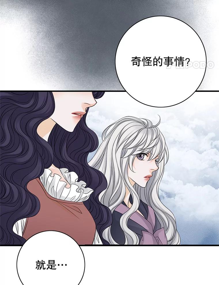 《第8位契约新娘》23.获得自由 第51页