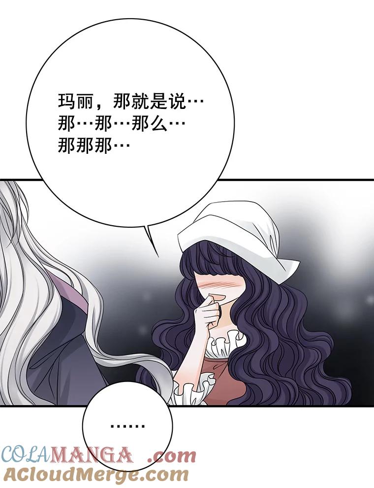 《第8位契约新娘》23.获得自由 第37页