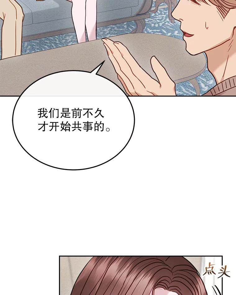 《白色绯闻》23.第一场戏开拍 第98页