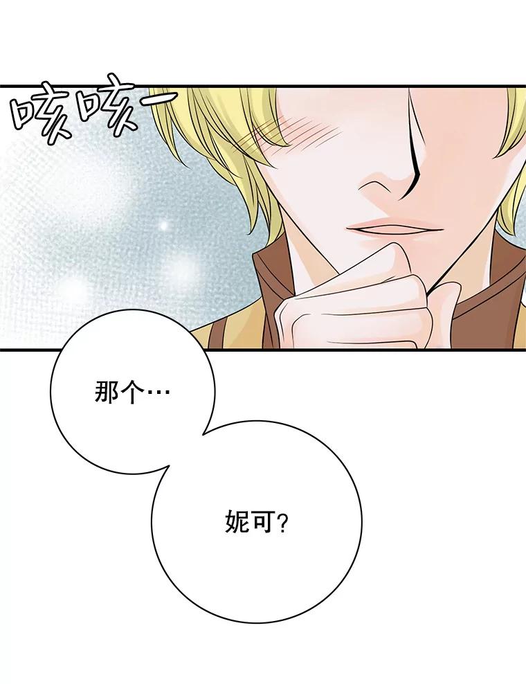 《第8位契约新娘》23.获得自由 第12页