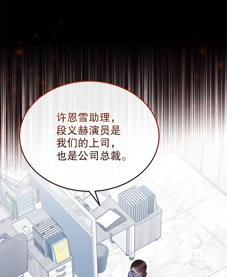 《白色绯闻》23.第一场戏开拍 第27页