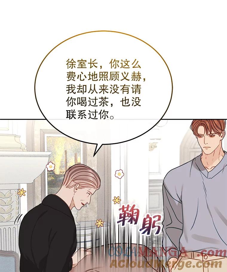 《白色绯闻》23.第一场戏开拍 第81页