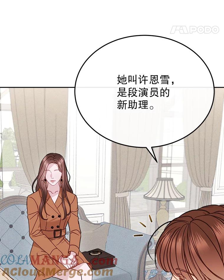 《白色绯闻》23.第一场戏开拍 第97页