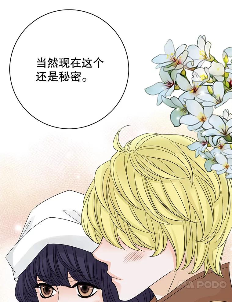 《第8位契约新娘》23.获得自由 第24页