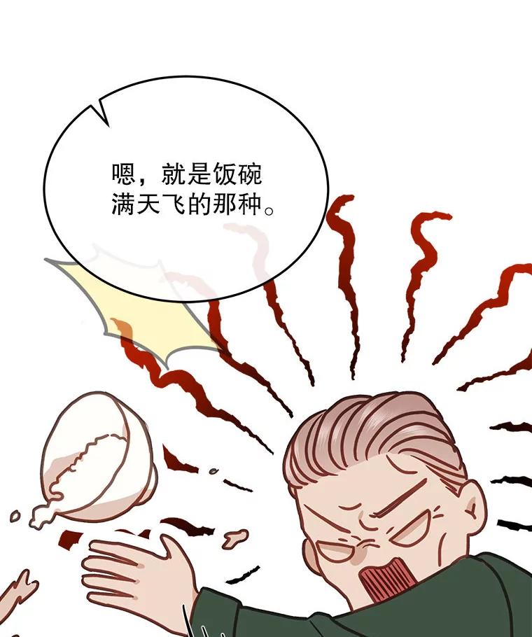 《白色绯闻》23.第一场戏开拍 第43页