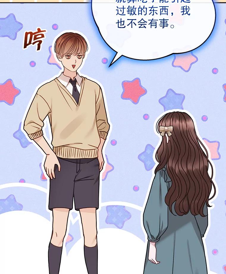 《白色绯闻》24.正面应对 第20页