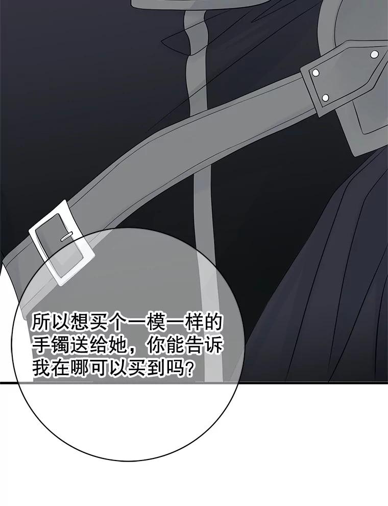 《第8位契约新娘》24.手镯的秘密 第42页