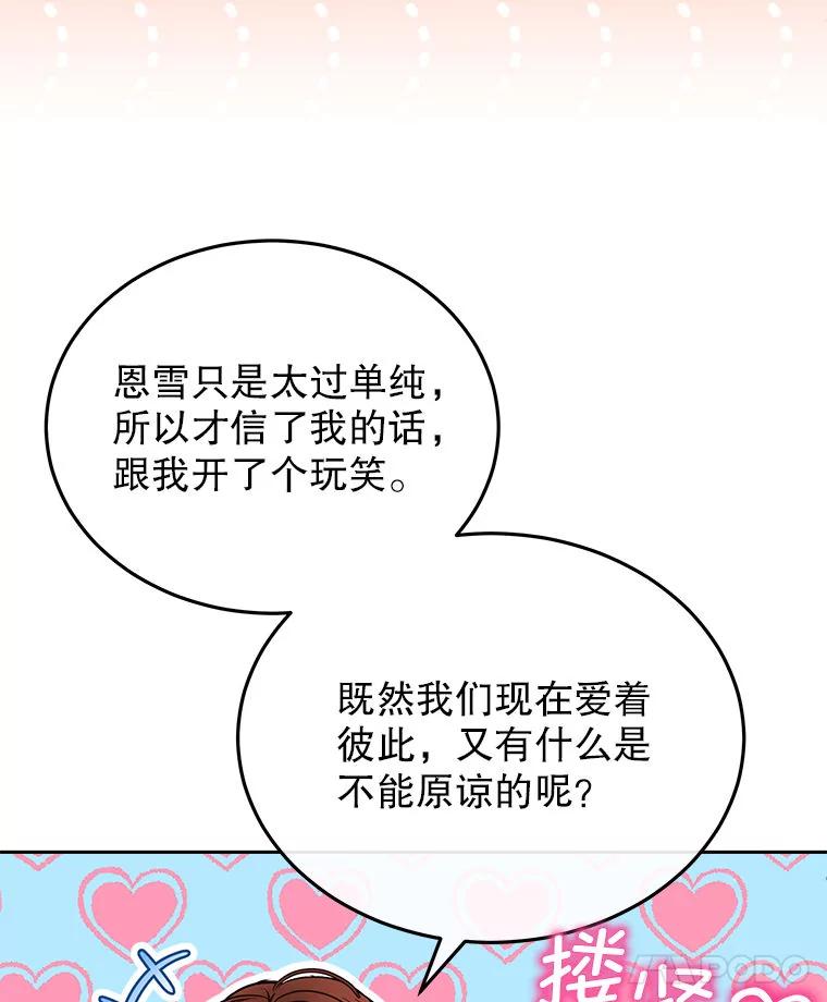 《白色绯闻》24.正面应对 第22页