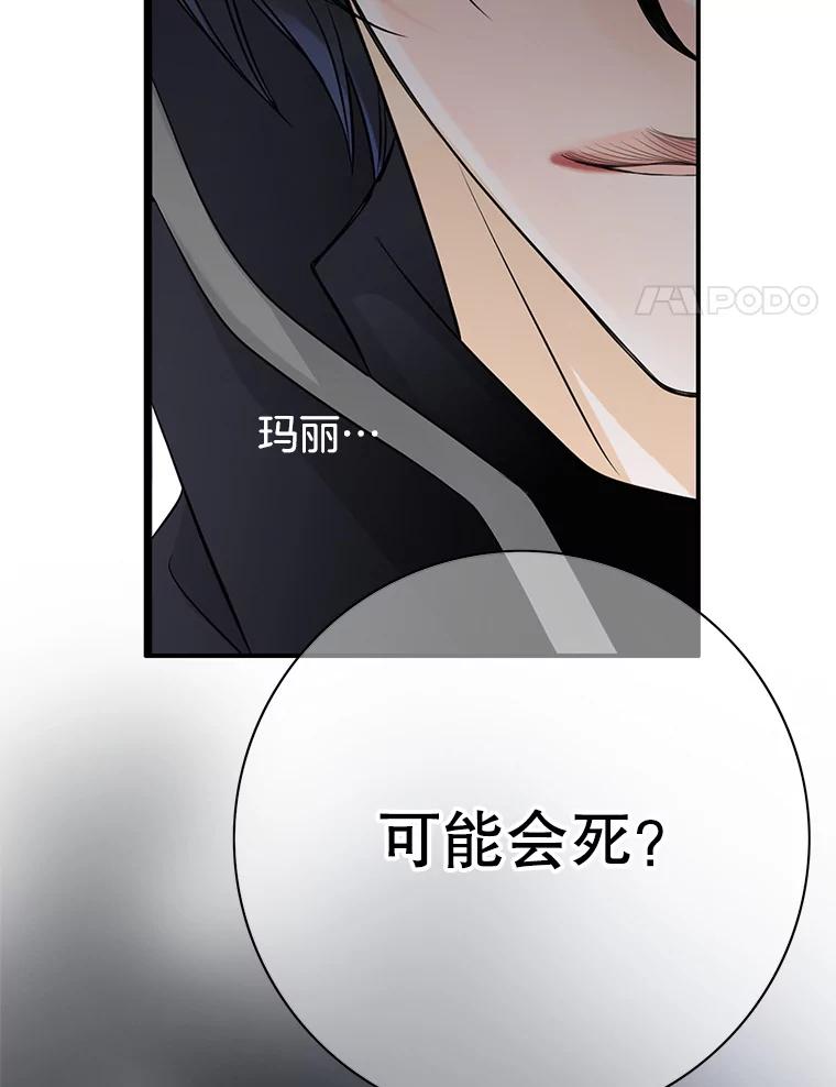 《第8位契约新娘》24.手镯的秘密 第48页