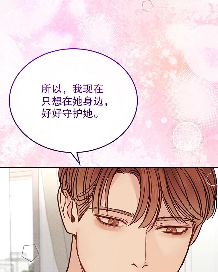《白色绯闻》24.正面应对 第27页