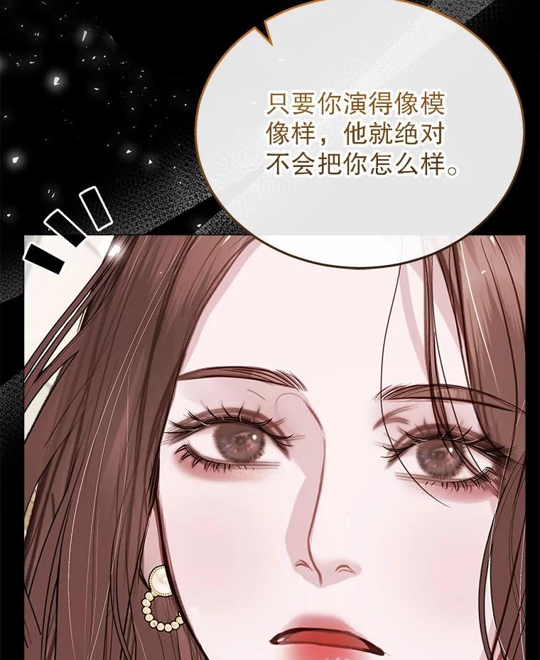 《白色绯闻》24.正面应对 第55页