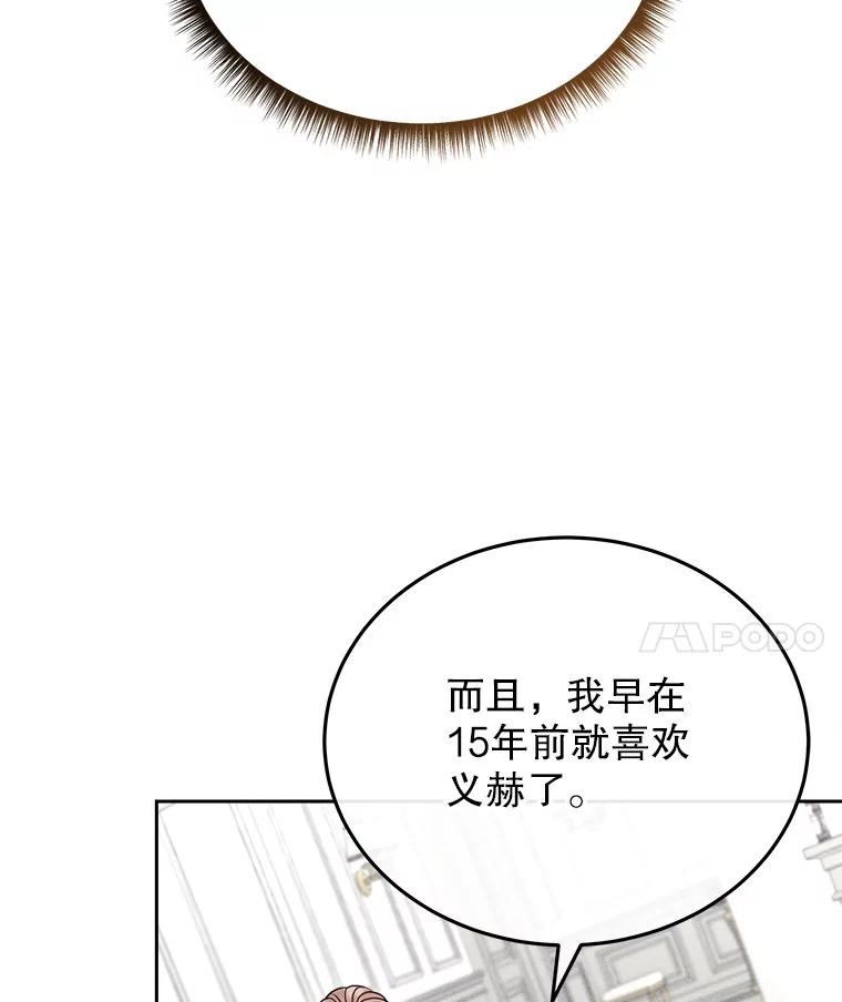 《白色绯闻》24.正面应对 第87页