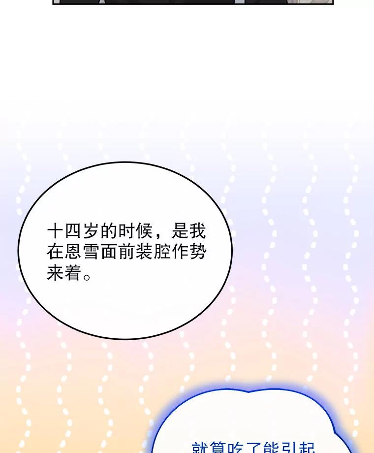 《白色绯闻》24.正面应对 第19页