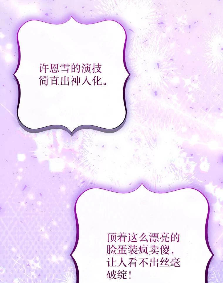《白色绯闻》24.正面应对 第106页