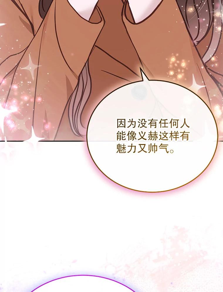 《白色绯闻》24.正面应对 第99页