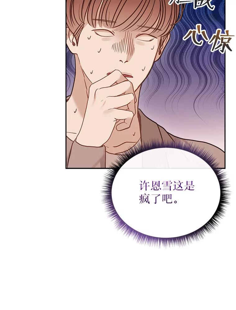 《白色绯闻》24.正面应对 第102页
